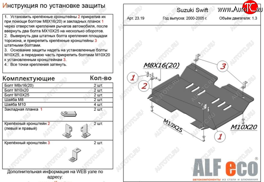 10 699 р. Защита картера двигателя и КПП Alfeco  Chevrolet Cruze  HR51S,HR81S (2001-2008) хэтчбек (Япония) (Алюминий 3 мм)  с доставкой в г. Йошкар-Ола