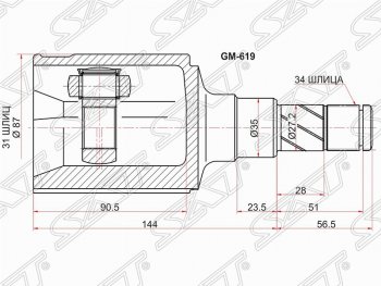 2 999 р. Левый шрус SAT (внутренний, 31*34*35 мм)  Chevrolet Cruze ( J300,  J305) (2009-2015) седан дорестайлинг, хэтчбек дорестайлинг, седан рестайлинг, хэтчбек рестайлинг  с доставкой в г. Йошкар-Ола. Увеличить фотографию 1