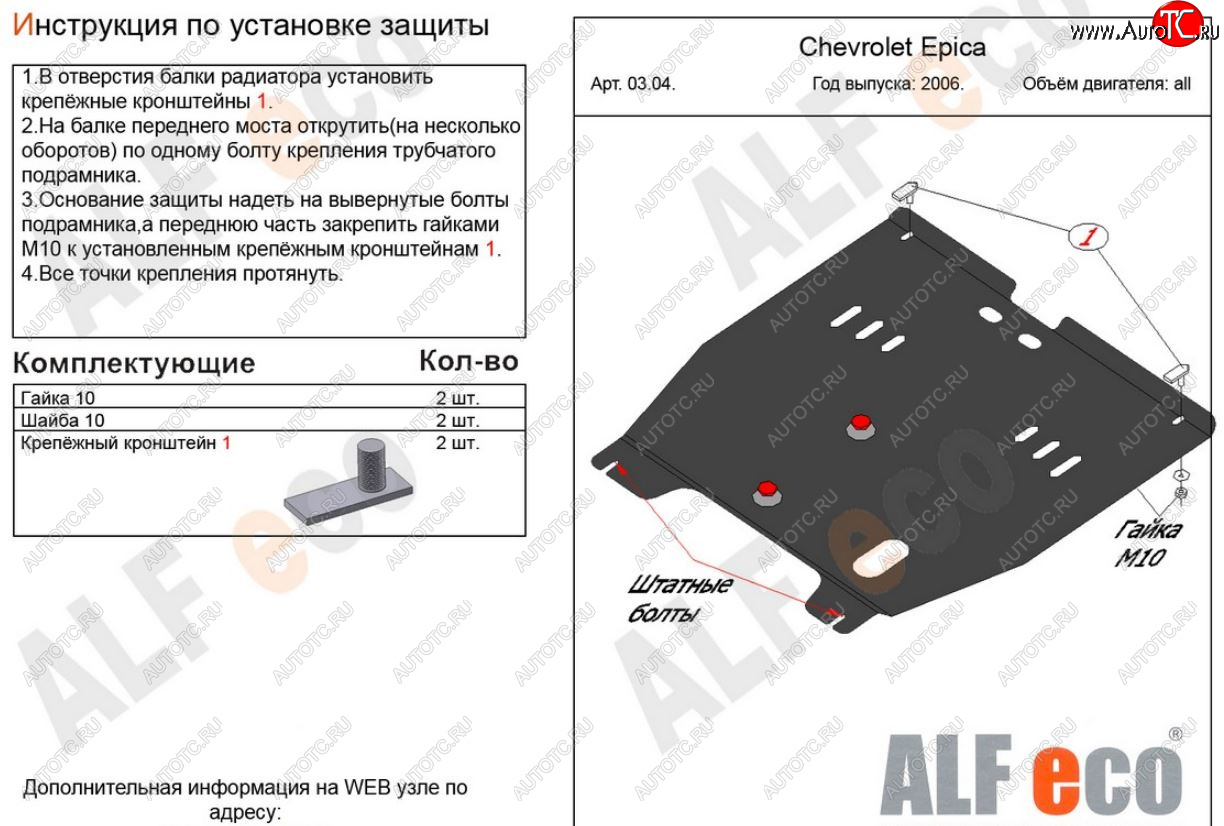 5 299 р. Защита картера двигателя и КПП Alfeco  Chevrolet Epica  V250 (2006-2012) (Сталь 2 мм)  с доставкой в г. Йошкар-Ола