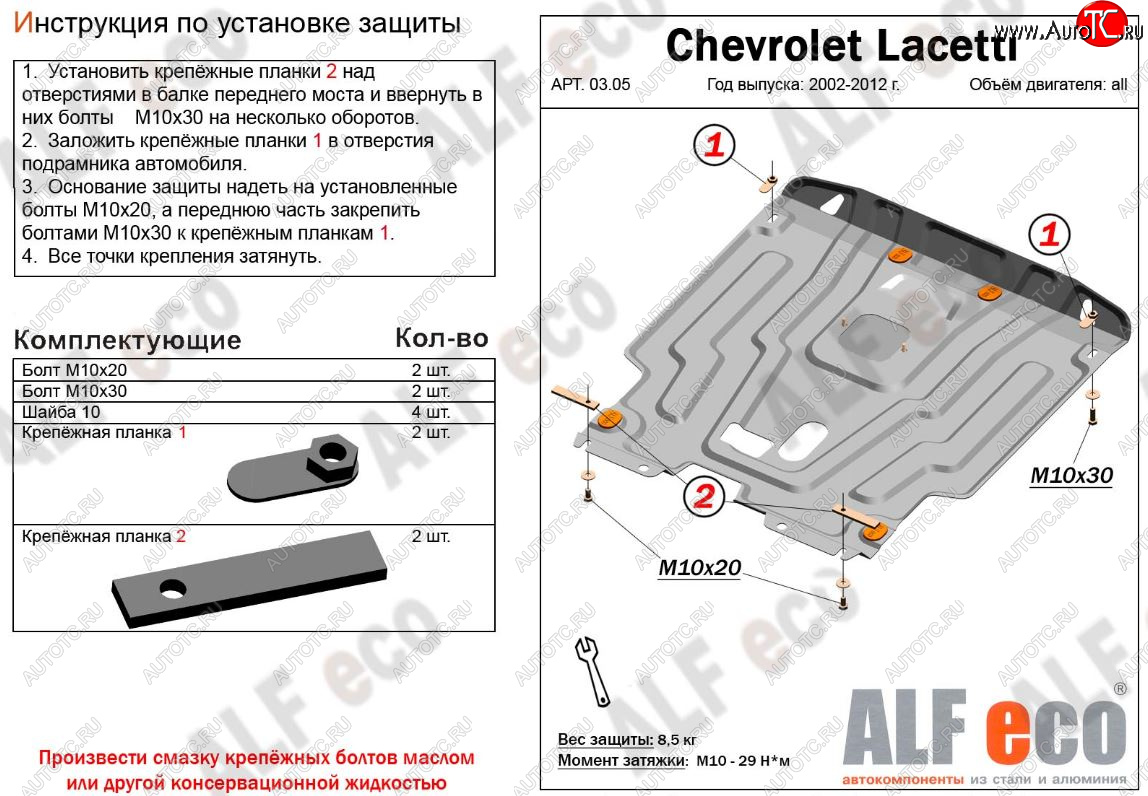 13 599 р. Защита картера двигателя и КПП Alfeco  Chevrolet Lacetti ( седан,  универсал,  хэтчбек) (2002-2013) (Алюминий 3 мм)  с доставкой в г. Йошкар-Ола