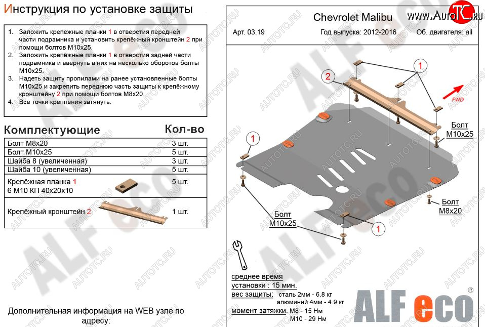 11 299 р. Защита картера двигателя и КПП Alfeco  Chevrolet Malibu  8 (2013-2015) (Алюминий 3 мм)  с доставкой в г. Йошкар-Ола