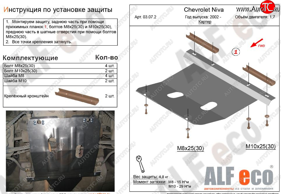 7 799 р. Защита картера двигателя (V-1,7) Alfeco  Chevrolet Niva  2123 (2002-2020), Лада 2123 (Нива Шевроле) (2002-2020) (Алюминий 3 мм)  с доставкой в г. Йошкар-Ола