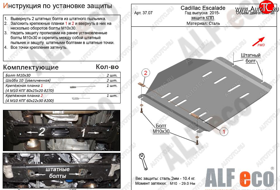 5 199 р. Защита КПП (V-6,2) Alfeco  Chevrolet Tahoe  K2UC (2014-2021) (Сталь 2 мм)  с доставкой в г. Йошкар-Ола