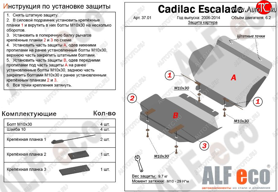 16 399 р. Защита картера двигателя (2 части, V-6,2) Alfeco  Chevrolet Tahoe  GMT900 (2006-2013) 5 дв. (Алюминий 3 мм)  с доставкой в г. Йошкар-Ола