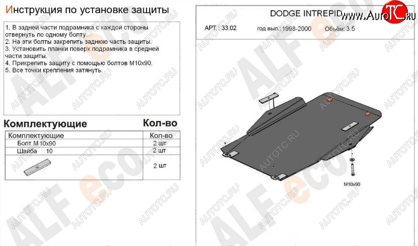 14 399 р. Защита картера двигателя и КПП (V-2,7; 3,5; 3,0 CRD) Alfeco  Chrysler 300M  LR седан (1998-2004) (Алюминий 3 мм)  с доставкой в г. Йошкар-Ола