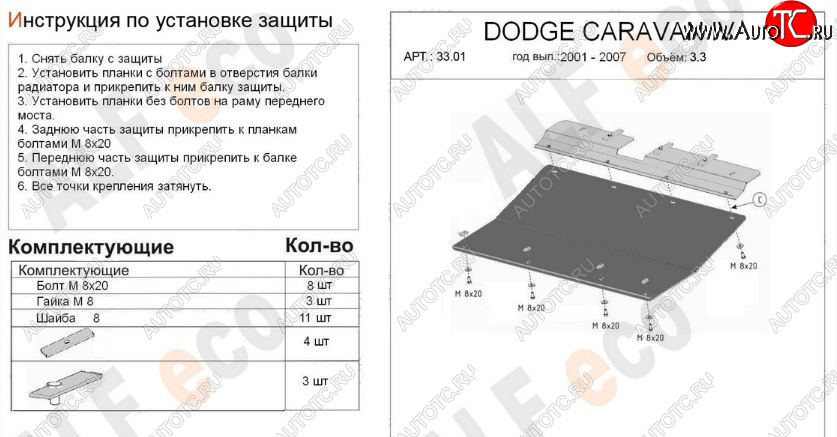 11 199 р. Защита картера двигателя и КПП (V-2,4; 3,3; 3,8; 2,5d; 2,8d) Alfeco  Chrysler Voyager  RG минивэн (2000-2004) дорестайлинг (Алюминий 3 мм)  с доставкой в г. Йошкар-Ола