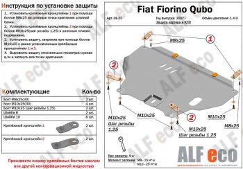 Защита картера двигателя и КПП (V-1,4; 1,4D) Alfeco CITROEN Nemo (2007-2018)  (Алюминий 3 мм)