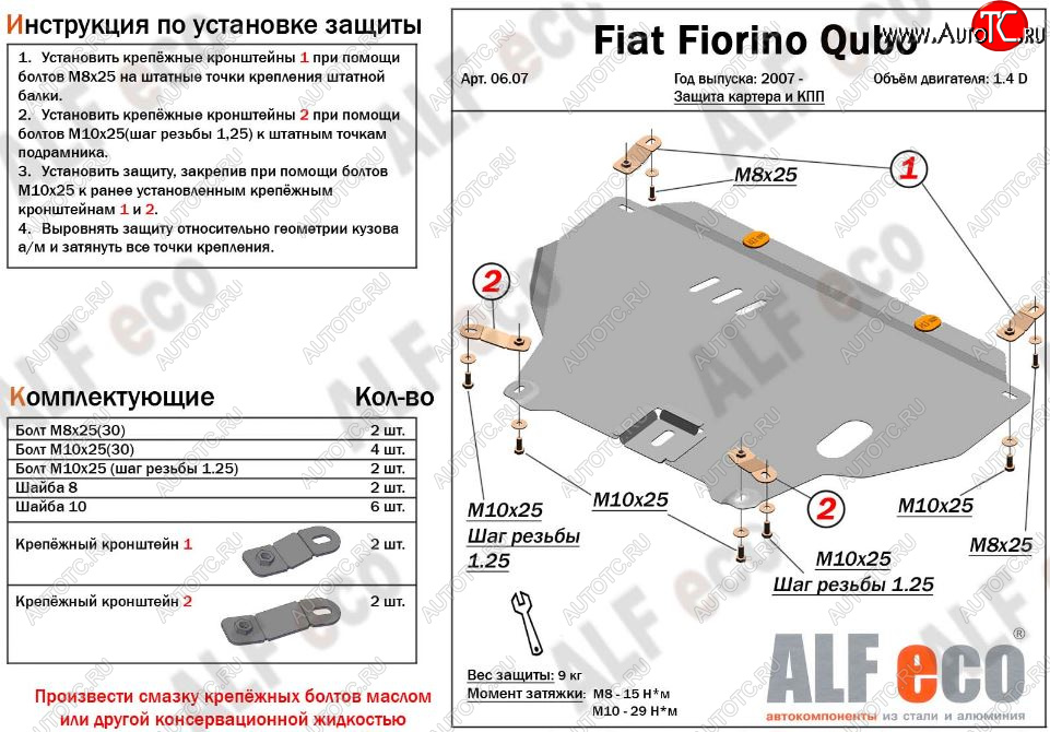 9 599 р. Защита картера двигателя и КПП (V-1,4; 1,4D) Alfeco CITROEN Nemo (2007-2018) (Алюминий 3 мм)  с доставкой в г. Йошкар-Ола