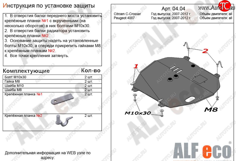 12 799 р. Защита картера двигателя и КПП Alfeco  CITROEN C-crosser (2007-2012) (Алюминий 3 мм)  с доставкой в г. Йошкар-Ола