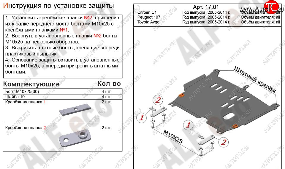 4 499 р. Защита картера двигателя и КПП Alfeco  CITROEN C1  P (2008-2012) хэтчбэк 5 дв. 1-ый рестайлинг (Сталь 2 мм)  с доставкой в г. Йошкар-Ола