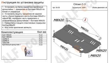 3 269 р. Защита картера двигателя и КПП Alfeco CITROEN C3 дорестайлинг (2009-2015) (Сталь 2 мм)  с доставкой в г. Йошкар-Ола. Увеличить фотографию 2