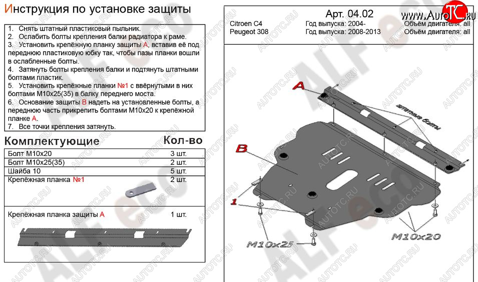 13 799 р. Защита картера двигателя и КПП Alfeco  CITROEN C4 (2004-2011)  дорестайлинг, хэтчбэк 3 дв.,  дорестайлинг, хэтчбэк 5 дв.,  рестайлинг, хэтчбэк 3 дв.,  рестайлинг, хэтчбэк 5 дв. (Алюминий 3 мм)  с доставкой в г. Йошкар-Ола