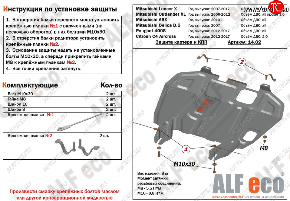 3 499 р. Защита картера двигателя и КПП Alfeco  CITROEN C4 aircross (2012-2017) (Сталь 2 мм)  с доставкой в г. Йошкар-Ола