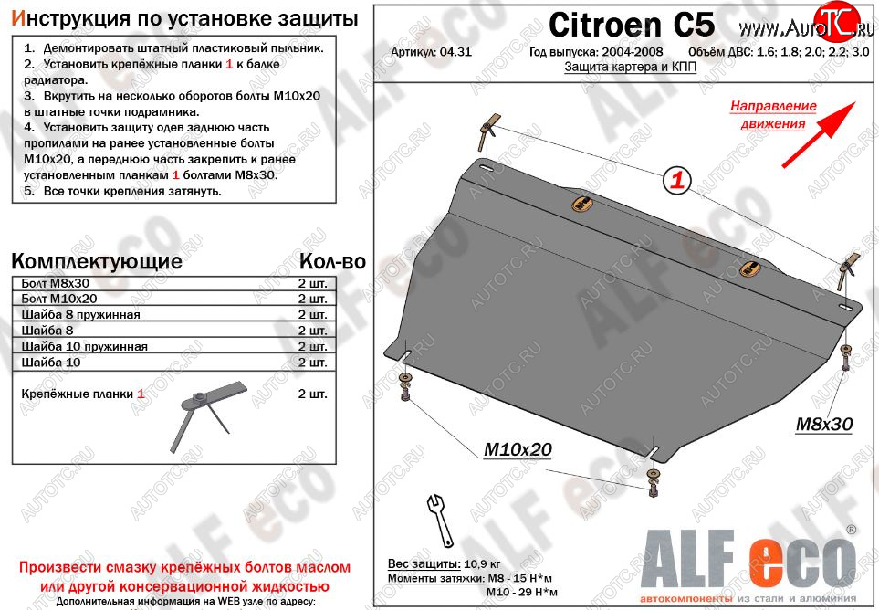 5 299 р. Защита картера двигателя и КПП (V-1.6;1.8; 2.0;2.2;3.0) Alfeco  CITROEN C5 ( X40,RC,  X40,RE) (2004-2008) лифтбэк рестайлинг, универсал рестайлинг (Сталь 2 мм)  с доставкой в г. Йошкар-Ола