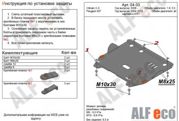 4 499 р. Защита картера двигателя и КПП (V-1,8; 2,0) Alfeco CITROEN C5 RW доресталийнг, универсал (2008-2017) (Сталь 2 мм)  с доставкой в г. Йошкар-Ола. Увеличить фотографию 2