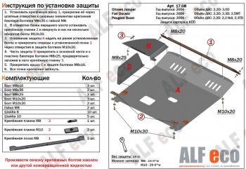 5 899 р. Защита картера двигателя и КПП (V-2,2D; 3,0 D) Alfeco  CITROEN Jumper ( 250,  290) (2006-2022) рестайлинг (Сталь 2 мм)  с доставкой в г. Йошкар-Ола. Увеличить фотографию 1