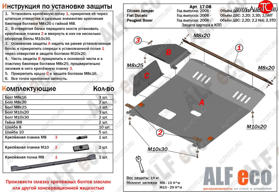 16 999 р. Защита картера двигателя и КПП (V-2,2D; 3,0 D) Alfeco  CITROEN Jumper ( 250,  290) (2006-2022) рестайлинг (Алюминий 3 мм)  с доставкой в г. Йошкар-Ола