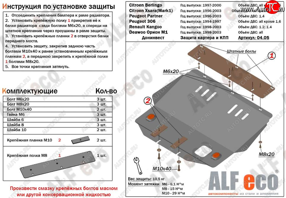 11 799 р. Защита картера двигателя и КПП (V-1,4-2,0; 1,4D-2,0D) Alfeco  CITROEN Xsara ( N0,  N1) (1997-2005) хэтчбэк 3 дв. дорестайлинг, хэтчбэк 5 дв. дорестайлинг, хэтчбэк 3 дв. рестайлинг, хэтчбэк 5 дв. 1-ый рестайлинг, хэтчбэк 3 дв. 2-ой рестайлинг, хэтчбэк 5 дв. 2-ой рестайлинг (Алюминий 3 мм)  с доставкой в г. Йошкар-Ола