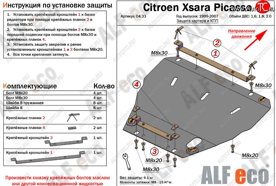 11 999 р. Защита картера двигателя и КПП (V-1.6; 1.8; 2.0) Alfeco  CITROEN Xsara picasso (1999-2012) (Алюминий 3 мм)  с доставкой в г. Йошкар-Ола