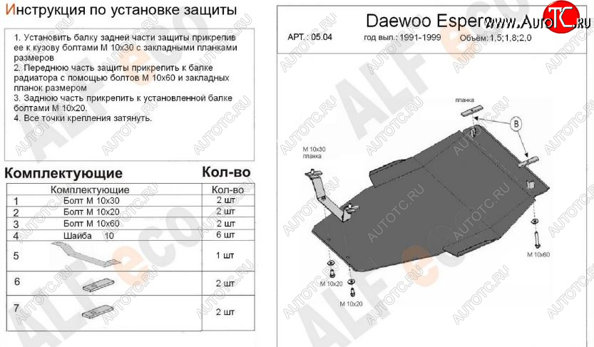 14 999 р. Защита картера двигателя и КПП (V-1,5; 1,8; 2,0) Alfeco  Daewoo Espero (1990-1999) (Алюминий 3 мм)  с доставкой в г. Йошкар-Ола