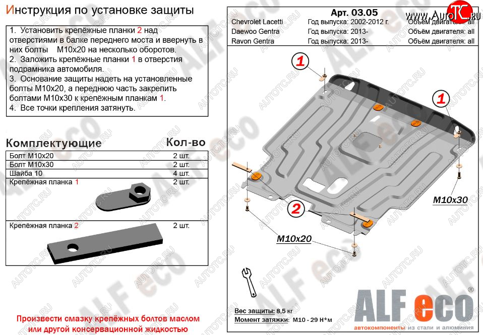 5 699 р. Защита картера двигателя и КПП Alfeco  Daewoo Gentra  KLAS (2012-2016) седан (Сталь 2 мм)  с доставкой в г. Йошкар-Ола