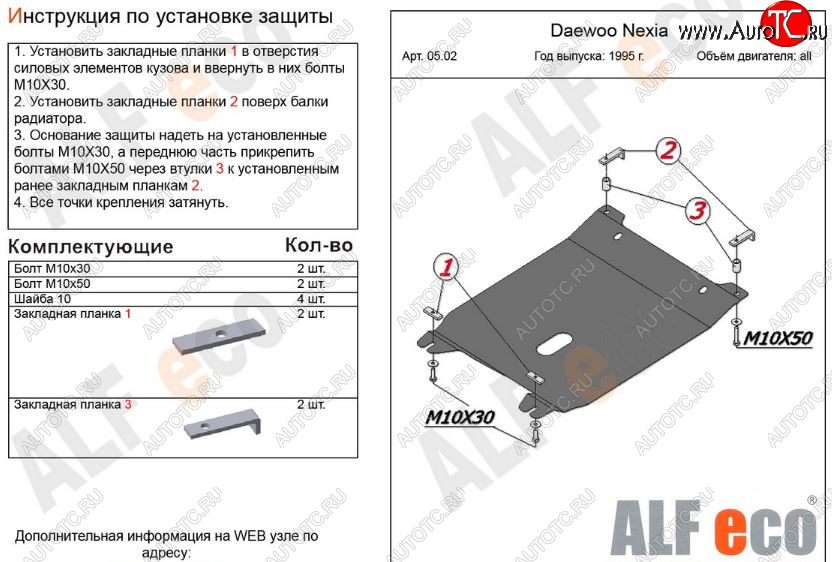 3 299 р. Защита картера двигателя и КПП Alfeco  Daewoo Nexia ( дорестайлинг,  рестайлинг) (1995-2015) (Сталь 2 мм)  с доставкой в г. Йошкар-Ола