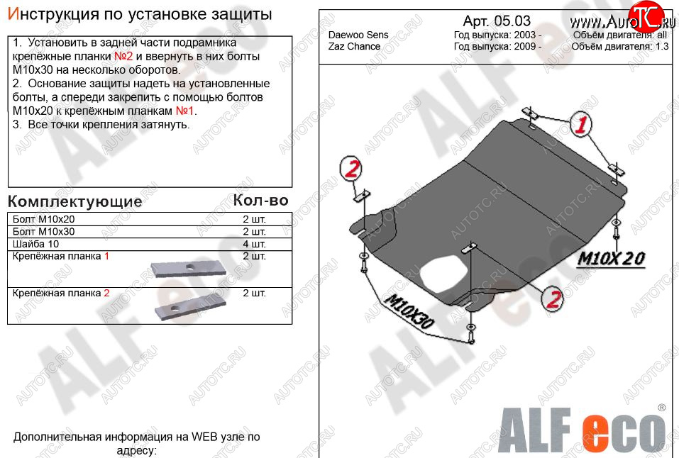 8 199 р. Защита картера двигателя и КПП Alfeco  Daewoo Sense  Т100 (1997-2008) седан (Алюминий 3 мм)  с доставкой в г. Йошкар-Ола