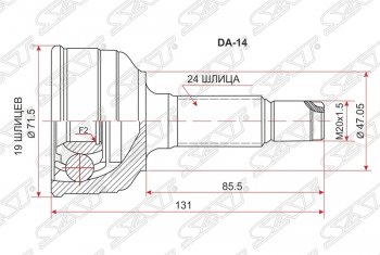 ШРУС наружный SAT (сальник 47 мм, шлицев 19/24) Daihatsu (Дайхатсу) Sirion (Сирион) (1998-2005), Toyota (Тойота) Duet (Дуэт) (1998-2004)