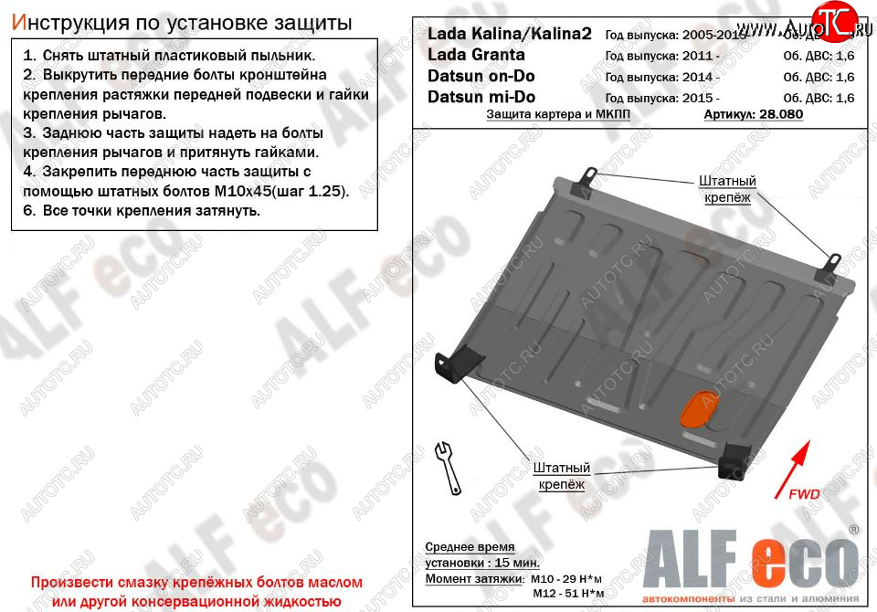 2 899 р. Защита картера двигателя и КПП (V-1,6MT) Alfeco Datsun mi-DO хэтчбэк (2014-2021) (Сталь 2 мм)  с доставкой в г. Йошкар-Ола