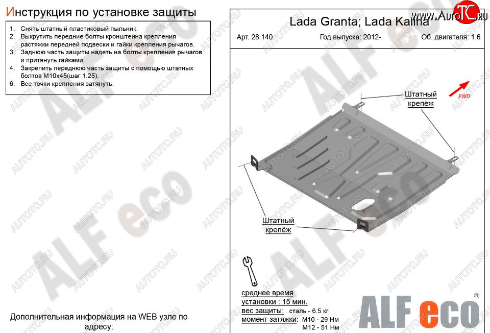 8 899 р. Защита картера двигателя и КПП (V-1,6AT) Alfeco  Datsun mi-DO (2014-2021) хэтчбэк (Алюминий 3 мм)  с доставкой в г. Йошкар-Ола