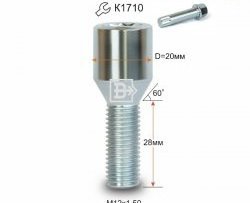 Колёсный болт длиной 28 мм Вектор M12 1.5 28 секретка (по 1 шт) (пос. место: конус) BMW 5 серия E39 седан дорестайлинг (1995-2000) 