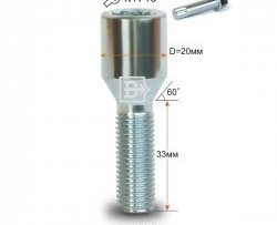 Колёсный болт длиной 33 мм Вектор M12 1.5 33 секретка (по 1 шт) (пос. место: конус) KIA Pregio  рестайлинг (2003-2005) 