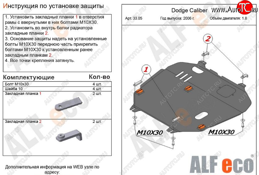 12 199 р. Защита картера двигателя и КПП Alfeco  Dodge Caliber (2006-2012) (Алюминий 3 мм)  с доставкой в г. Йошкар-Ола