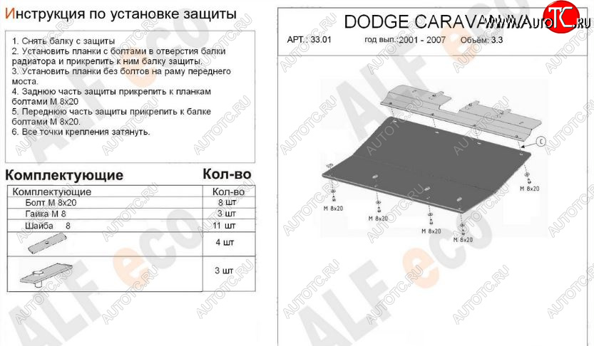 4 849 р. Защита картера двигателя и КПП (V-2,4; 3,3; 3,8) Alfeco  Dodge Caravan (2000-2007) (Сталь 2 мм)  с доставкой в г. Йошкар-Ола