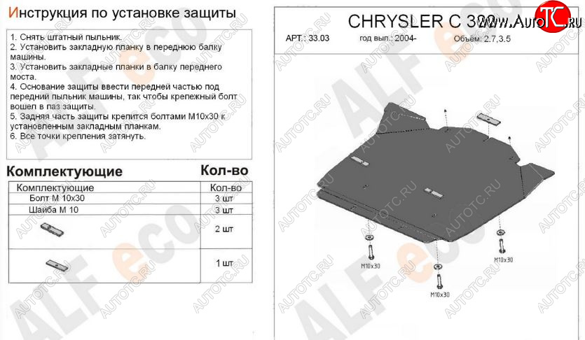 10 899 р. Защита картера двигателя (V-2,7; 3,5) Alfeco  Dodge Magnum (2004-2008) (Алюминий 3 мм)  с доставкой в г. Йошкар-Ола