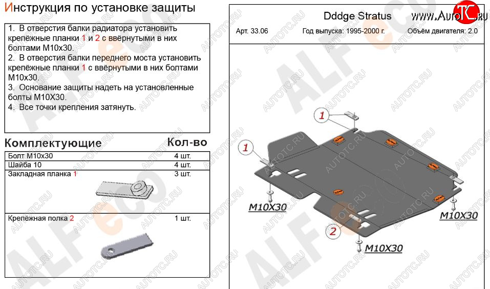 5 199 р. Защита картера двигателя и КПП (V-2,0) Alfeco  Dodge Stratus (1994-2000) (Сталь 2 мм)  с доставкой в г. Йошкар-Ола