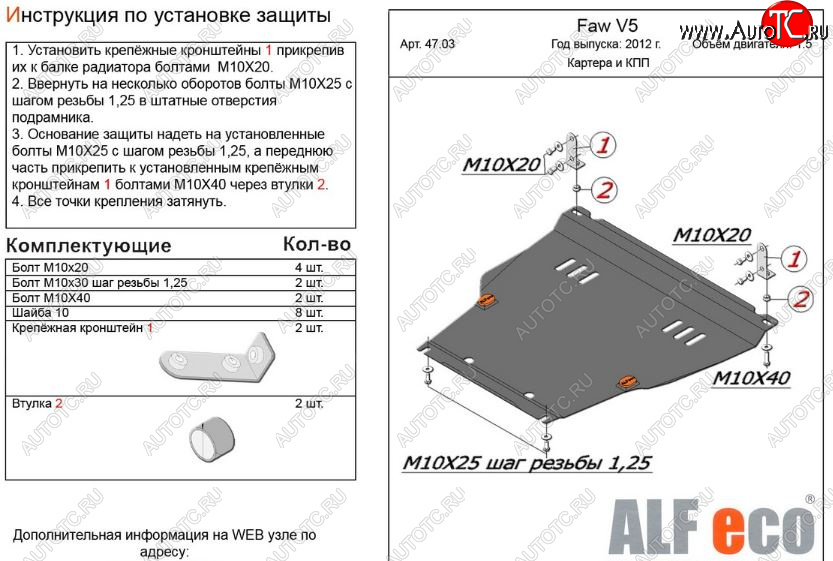 12 299 р. Защита картера двигателя и КПП Alfeco  FAW V5 (2012-2017) (Алюминий 3 мм)  с доставкой в г. Йошкар-Ола