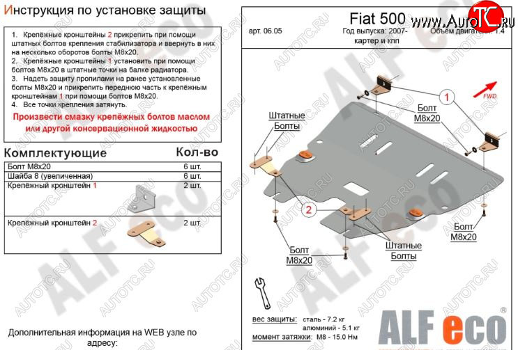 9 899 р. Защита картера двигателя и КПП Alfeco  Fiat 500  312,FF (2007-2015) дорестайлинг хэтчбэк 3 дв. (Алюминий 3 мм)  с доставкой в г. Йошкар-Ола