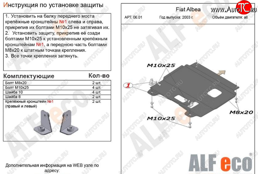 3 199 р. Защита картера двигателя и КПП Alfeco  Fiat Albea  170 (2002-2012) седан (Сталь 2 мм)  с доставкой в г. Йошкар-Ола