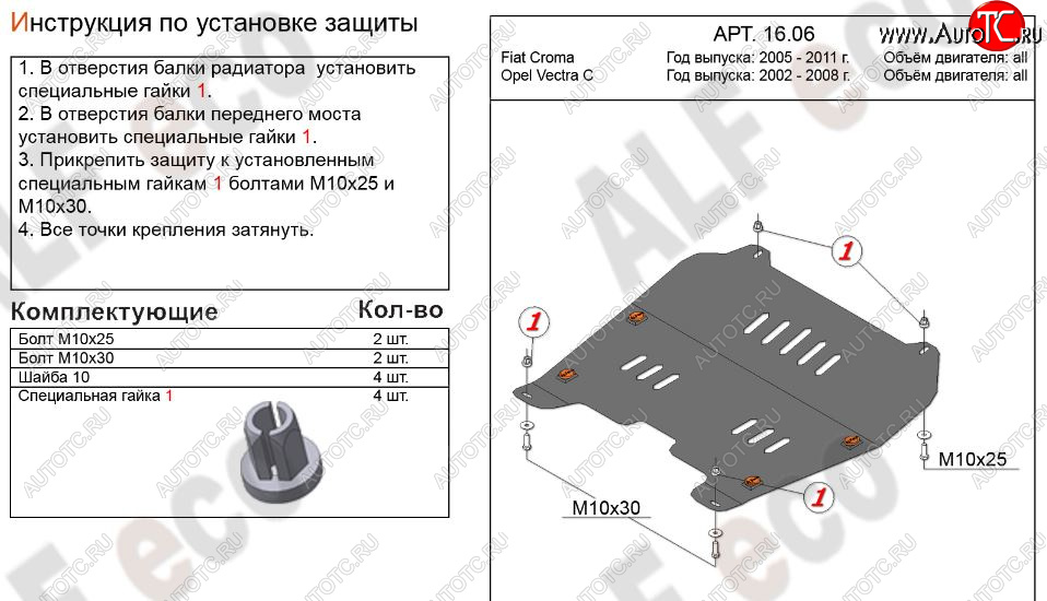 4 199 р. Защита картера двигателя и КПП Alfeco  Fiat Croma (2005-2011) (Сталь 2 мм)  с доставкой в г. Йошкар-Ола