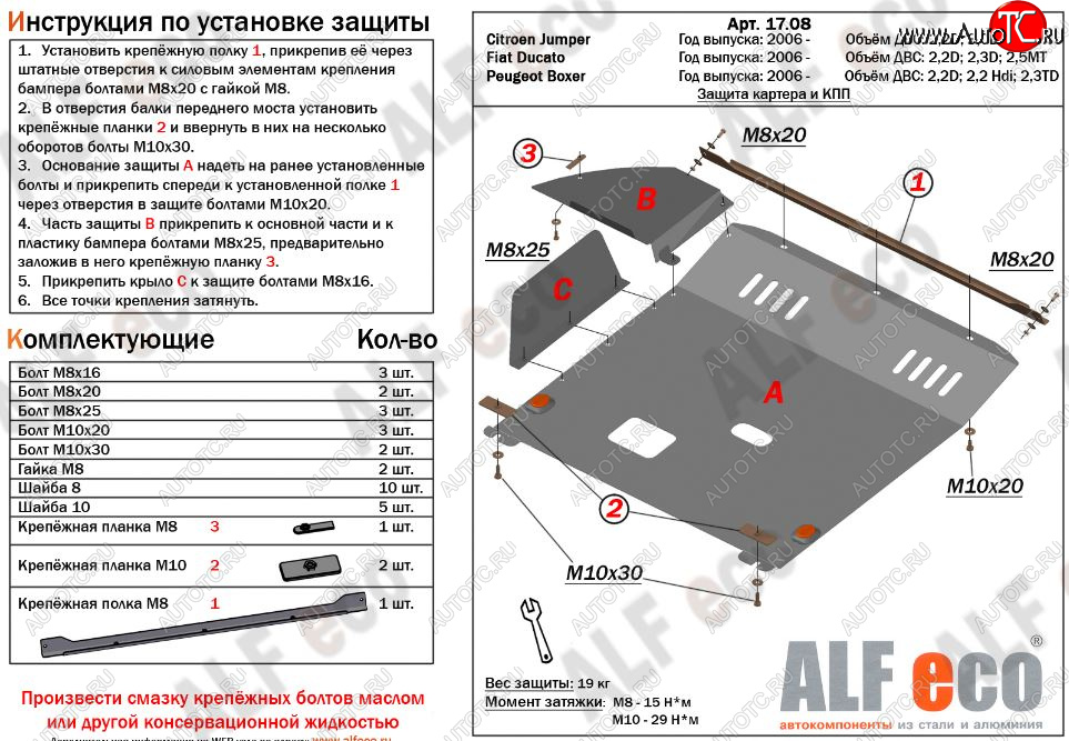 16 999 р. Защита картера двигателя и КПП (V-2,2D; 2,3D; 2,5 МКПП) Alfeco  Fiat Ducato ( 250,  290) (2006-2025) (Алюминий 3 мм)  с доставкой в г. Йошкар-Ола