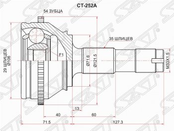 Шрус наружный SAT (ABS, сальник 71.6 мм, шлицев 29/35) Fiat Ducato 250 (2006-2014)