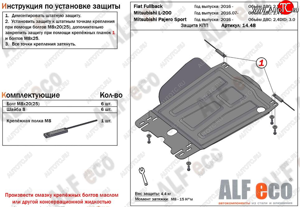 7 999 р. Защита КПП (V-2,4) Alfeco  Fiat Fullback (2016-2018) (Алюминий 3 мм)  с доставкой в г. Йошкар-Ола