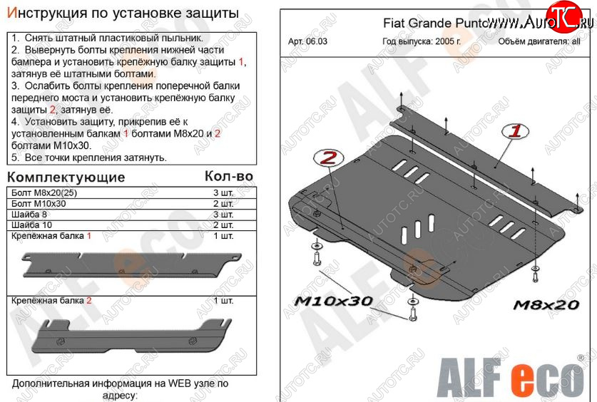 10 199 р. Защита картера двигателя и КПП Alfeco  Fiat Grande Punto (2005-2012) (Алюминий 3 мм)  с доставкой в г. Йошкар-Ола