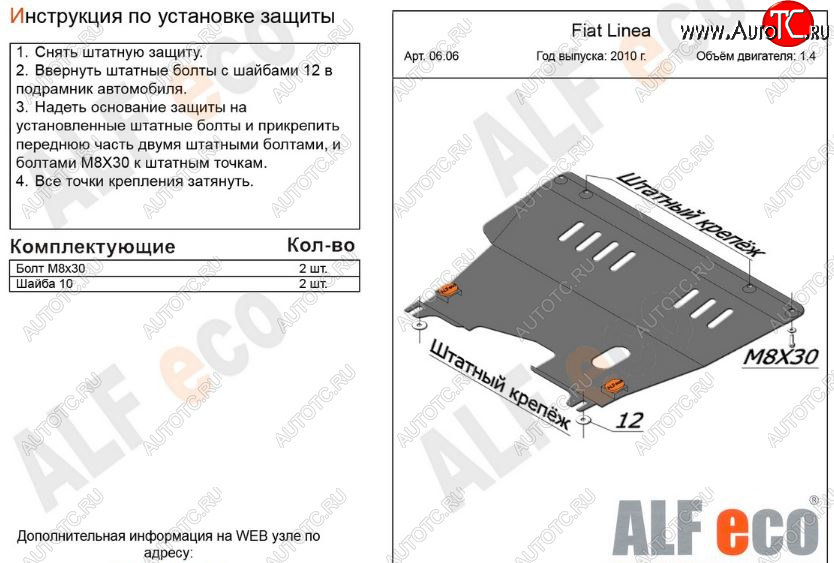 11 799 р. Защита картера двигателя и КПП (V-1,4) Alfeco  Fiat Linea (2007-2016) (Алюминий 3 мм)  с доставкой в г. Йошкар-Ола