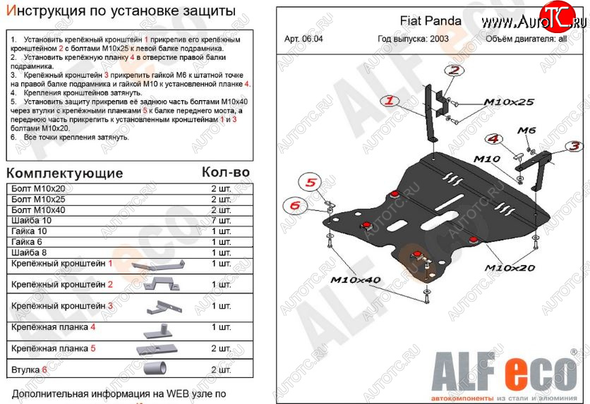 6 249 р. Защита картера двигателя и КПП Alfeco  Fiat Panda  2 169 (2003-2011) (Сталь 2 мм)  с доставкой в г. Йошкар-Ола