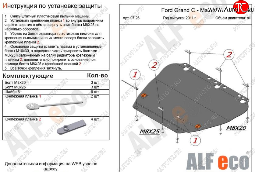 4 999 р. Защита картера двигателя и КПП Alfeco Ford C-max Mk1 рестайлинг (2007-2010) (Сталь 2 мм)  с доставкой в г. Йошкар-Ола