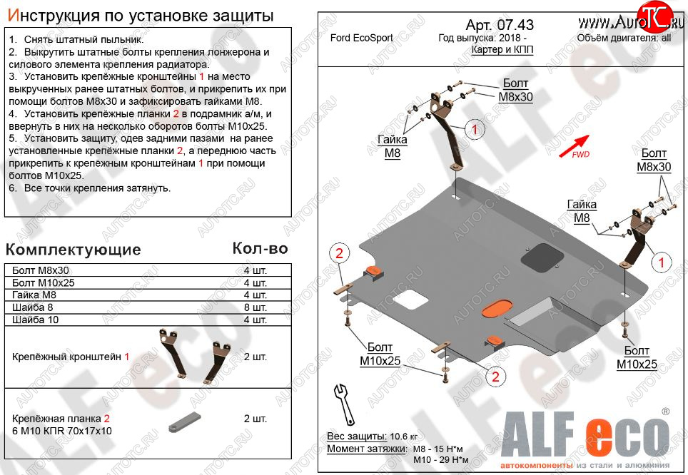 5 649 р. Защита картера двигателя и КПП (V-1,5; 2,0) Alfeco  Ford EcoSport  B515 (2017-2019) рестайлинг (Сталь 2 мм)  с доставкой в г. Йошкар-Ола