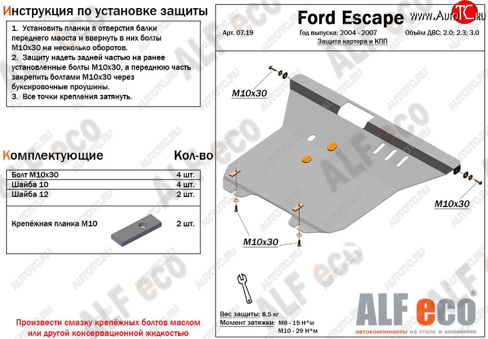 14 999 р. Защита картера двигателя и КПП (V-2,0; 2,3; 3,0) Alfeco  Ford Escape  1 (2004-2007) рестайлинг (Алюминий 3 мм)  с доставкой в г. Йошкар-Ола