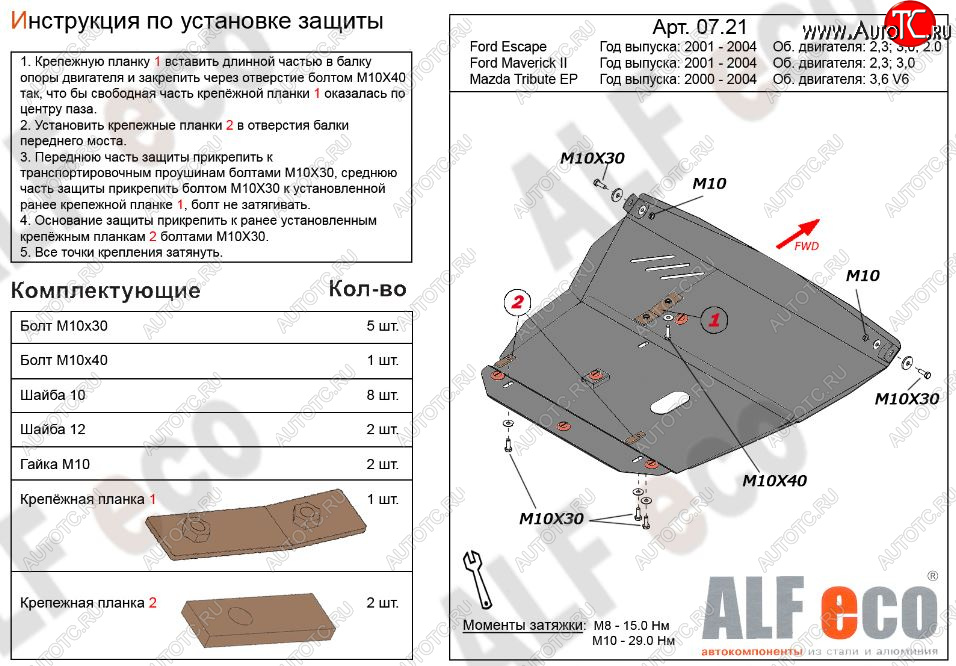 6 649 р. Защита картера двигателя и КПП (V-2,0; 2,3; 3,0) Alfeco  Ford Escape  1 (2000-2007) дорестайлинг, рестайлинг (Сталь 2 мм)  с доставкой в г. Йошкар-Ола